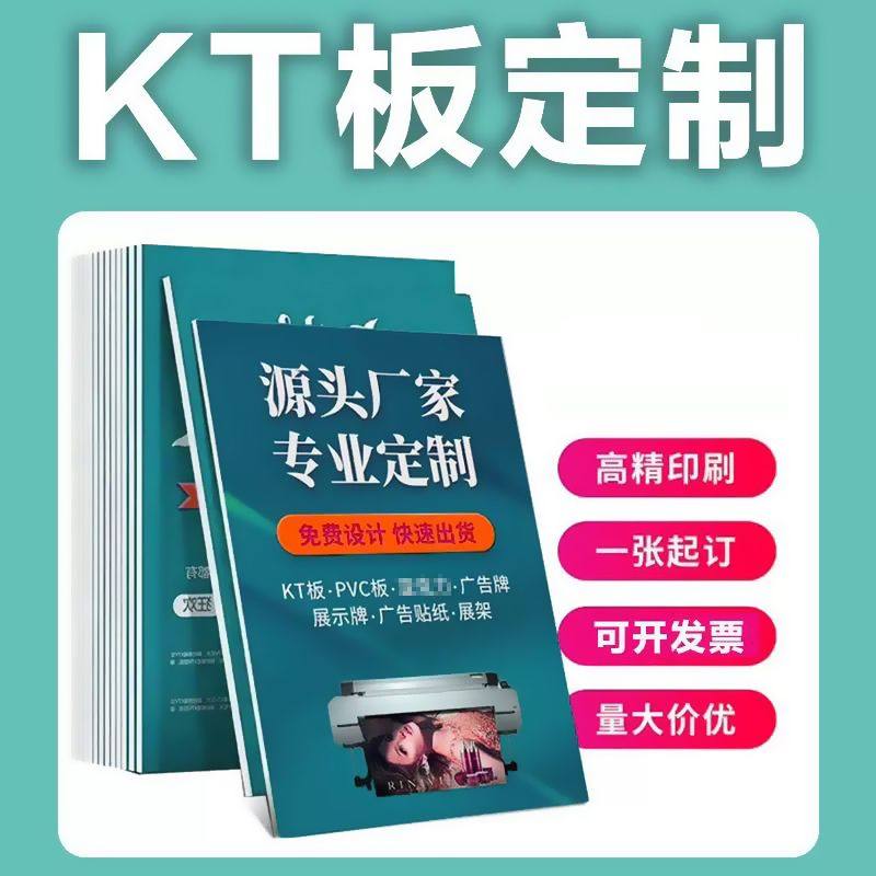 【定制专属】雪弗板kt板展示牌广告牌海报打印泡沫板白板制作展板,商业/办公家具,kt板/广告板/发泡板,淘宝优惠券,粉丝福利购,淘宝优惠卷