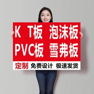 kt板定制pvc板写真广告结婚泡沫板广告牌制度异形海报展板制作