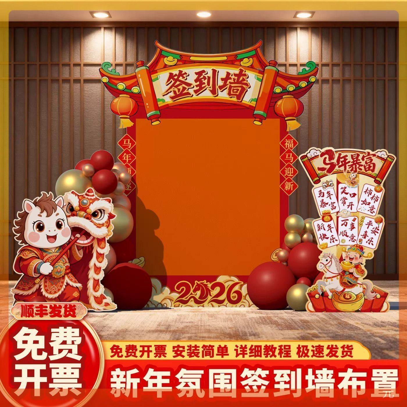 公司年会签到签名墙2026马年会现场景布置装饰活动氛围背景墙kt板,节庆用品/礼品,装扮布置套餐,淘宝优惠券,粉丝福利购,淘宝优惠卷