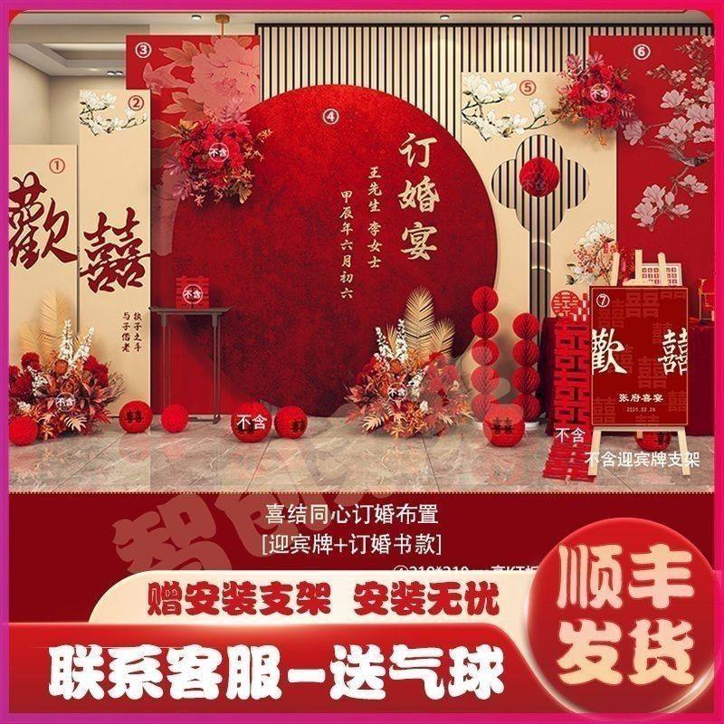新中式2026订婚宴布置装饰高级感定制款现场全套摆件台kt板背景墙,节庆用品/礼品,装扮布置套餐,淘宝优惠券,粉丝福利购,淘宝优惠卷