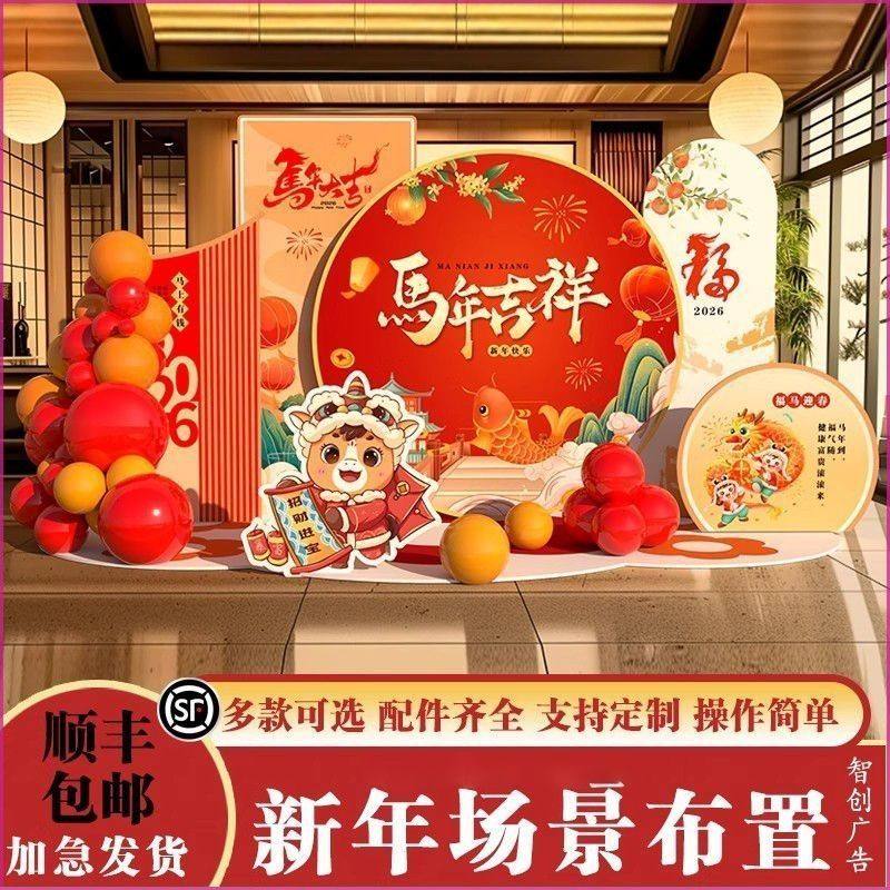 2026新年布置氛围马年开门红活动场景装饰kt板背景墙可定制内容,节庆用品/礼品,装扮布置套餐,淘宝优惠券,粉丝福利购,淘宝优惠卷
