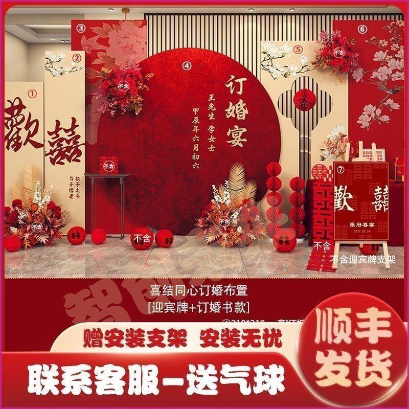 新中式2026订婚宴布置装饰高级感定制款现场全套摆件台kt板背景墙,节庆用品/礼品,装扮布置套餐,淘宝优惠券,粉丝福利购,淘宝优惠卷
