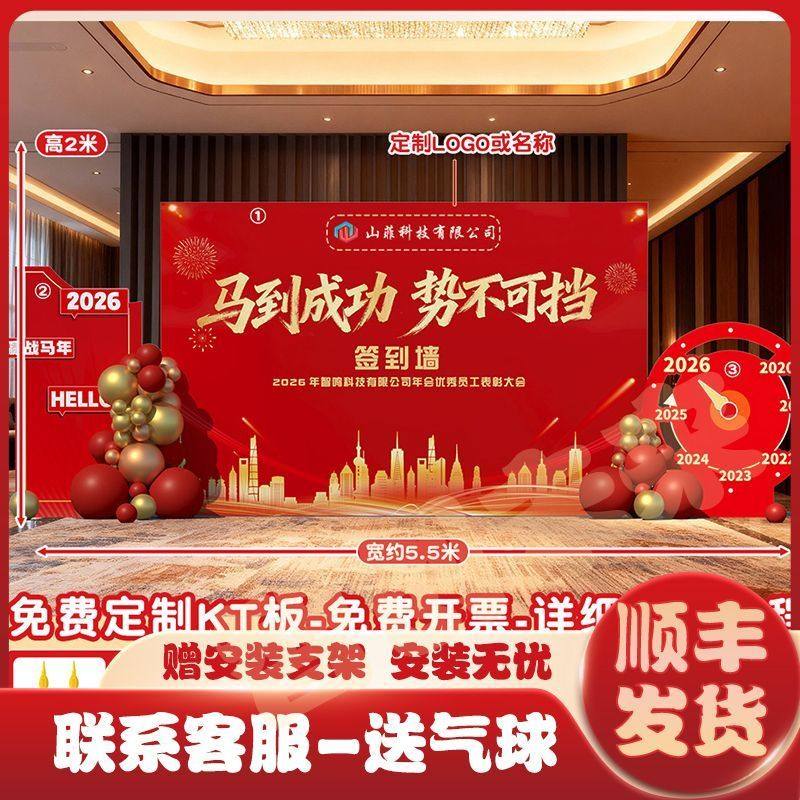 2026马年新年企业公司商场银行年会现场氛围装饰背景墙kt板定制,节庆用品/礼品,装扮布置套餐,淘宝优惠券,粉丝福利购,淘宝优惠卷