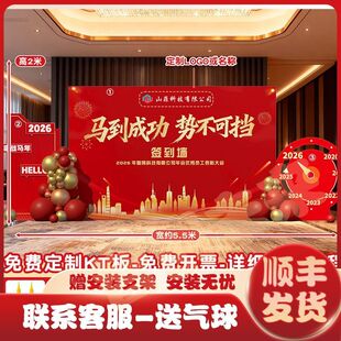 2026马年新年企业公司商场银行年会现场氛围装饰背景墙kt板定制