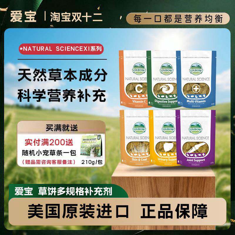 美国oxbow爱宝营养补充草饼美毛VC泌尿骨骼肠胃调理兔子磨牙零食