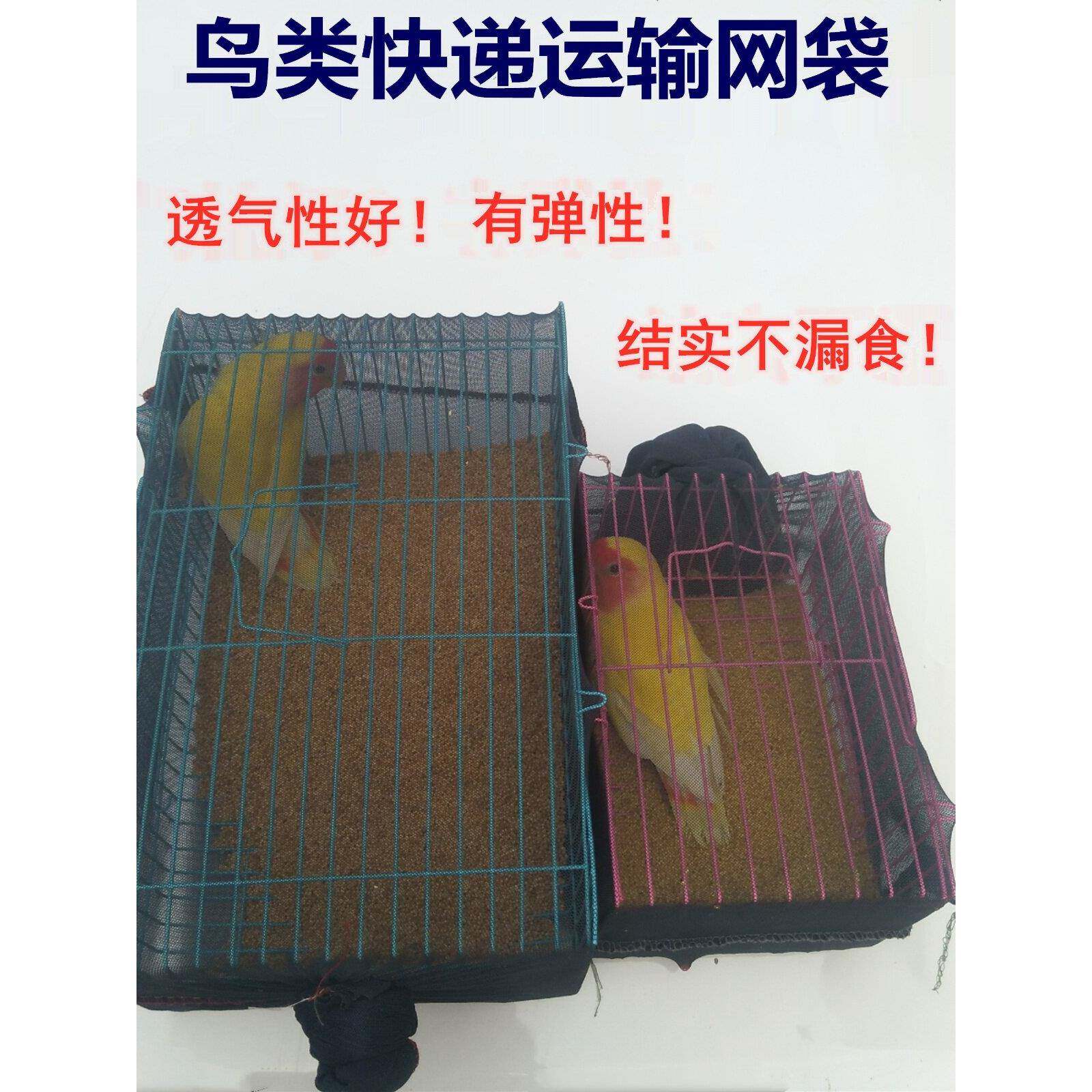 鹦鹉运输笼防漏鸟食高弹布专用网袋宠物鸟包装枕笼透气网兜中小号