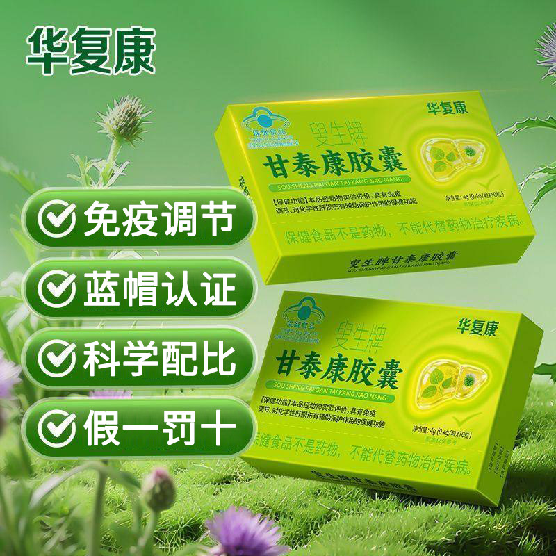 华复康叟生牌甘泰康胶囊