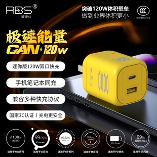 迷你款 RBS 热销 睿步仕 120w极速能量多协议双口氮化镓 新品