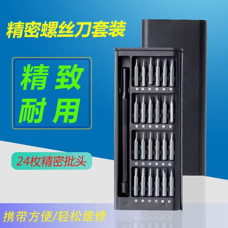 24合一精密磁性螺丝批套装