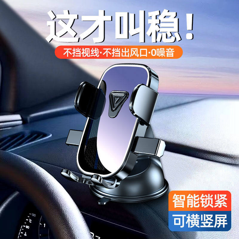 车载手机支架2025新款吸盘式汽车通用型智能锁紧导航固定