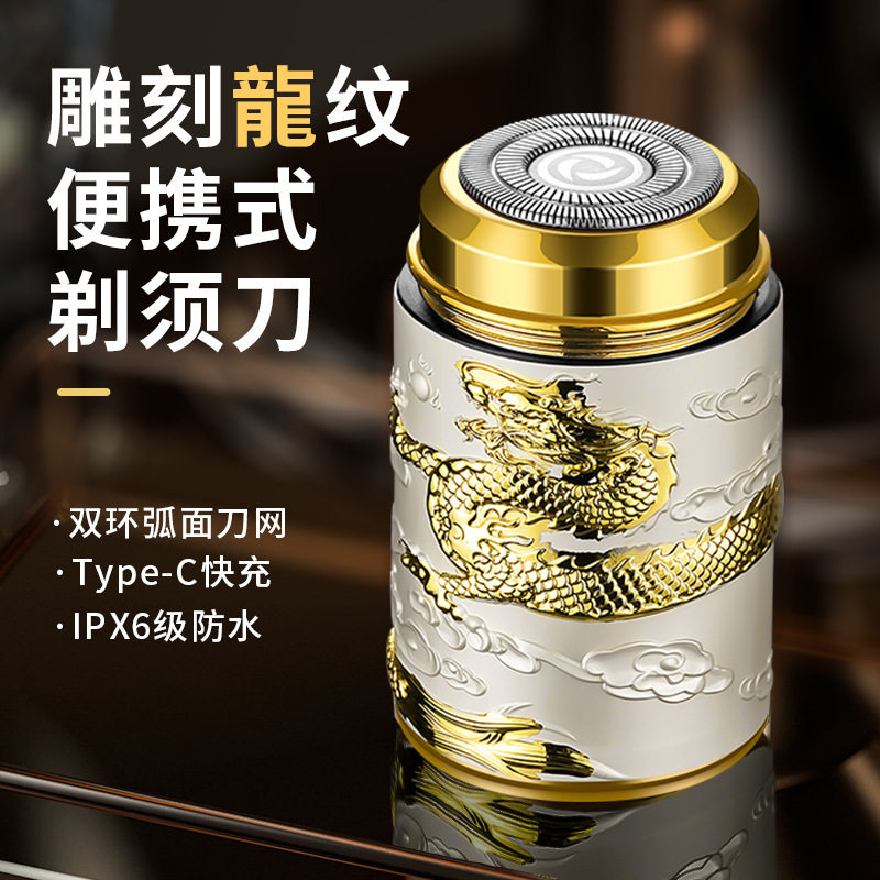 新款复古风迷你龙纹车载剃须刀便携式双环弧面刀网Type-C防水