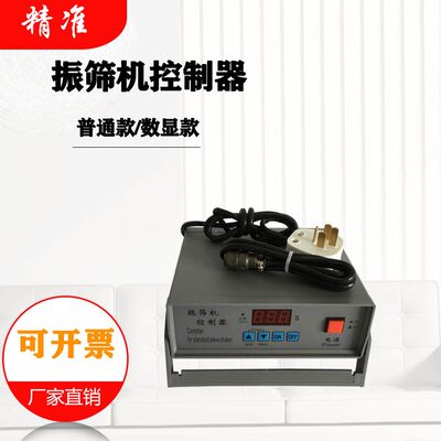 数显微9-/) 型(控制器振筛机A控制器电脑2振筛机控制器