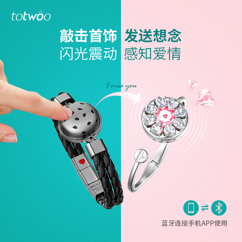 totwoo智能情侣手链感应震动手镯异地恋神器心有灵犀送女友礼物