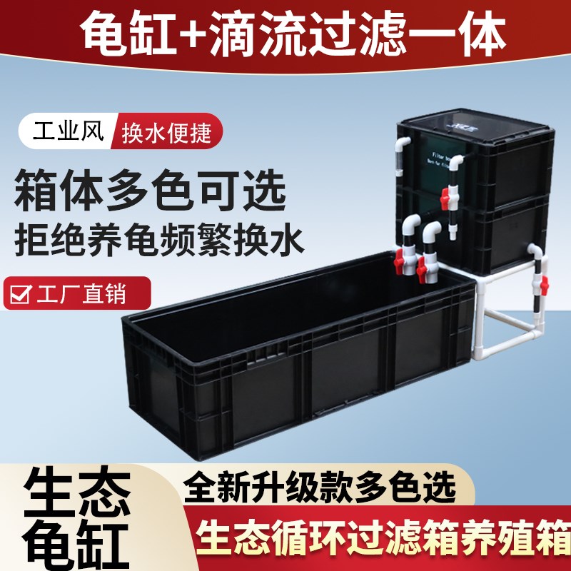 龟箱乌龟缸周转箱过滤箱生态循环加厚养龟周转箱鱼龟混养箱