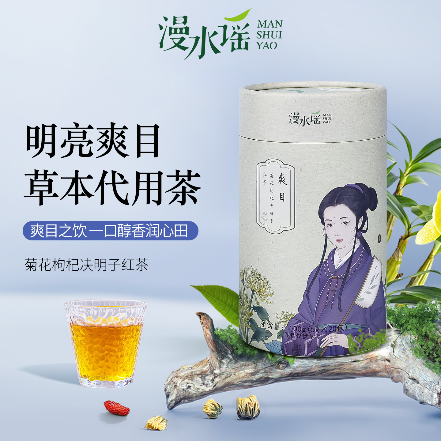 漫水谣菊花枸杞决明子红茶草本组合茶上班族电脑办公日常冲泡茶饮,茶,组合型花茶,淘宝优惠券,粉丝福利购,淘宝优惠卷