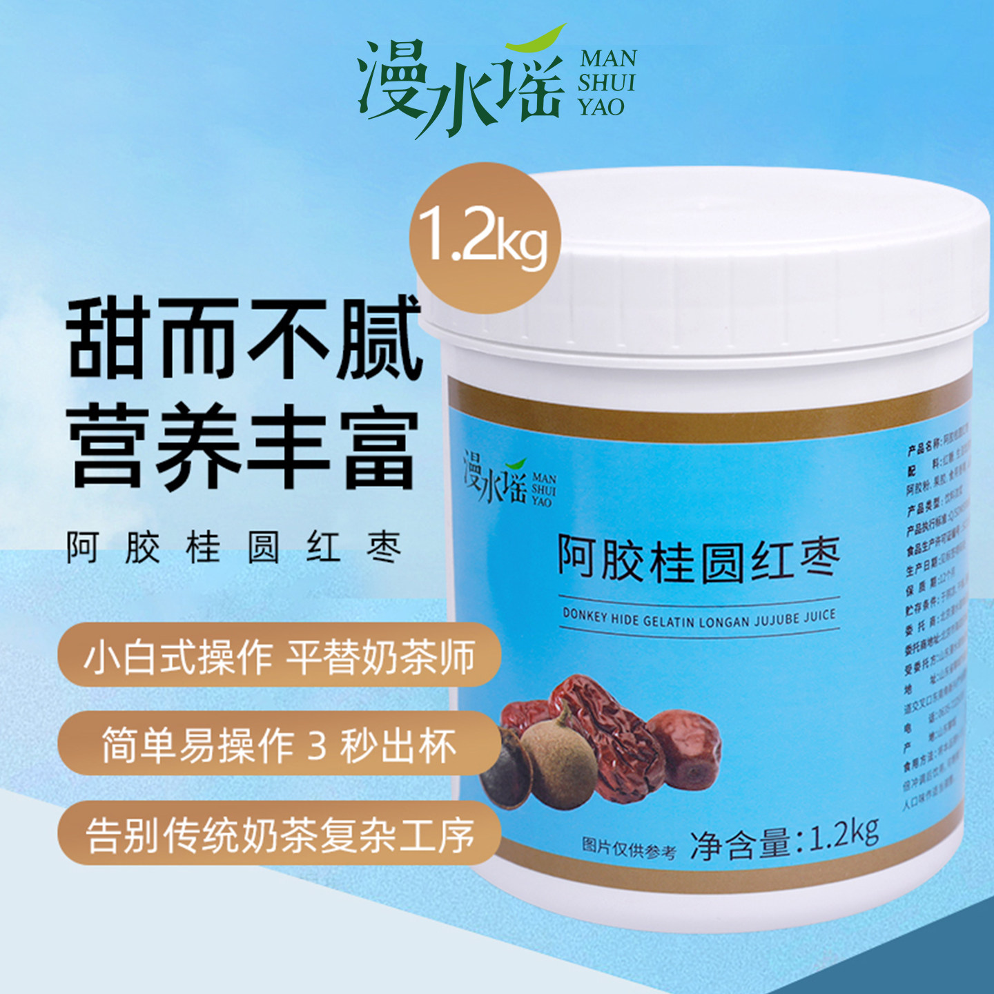 漫水谣阿胶桂圆红枣养生商用奶茶餐饮咖啡专用饮料浓浆冲饮1.2kg