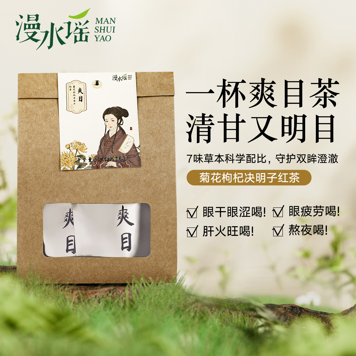 漫水谣7日茶泡茶菊花枸杞决明子红茶养生冲泡茶降火明目花果茶