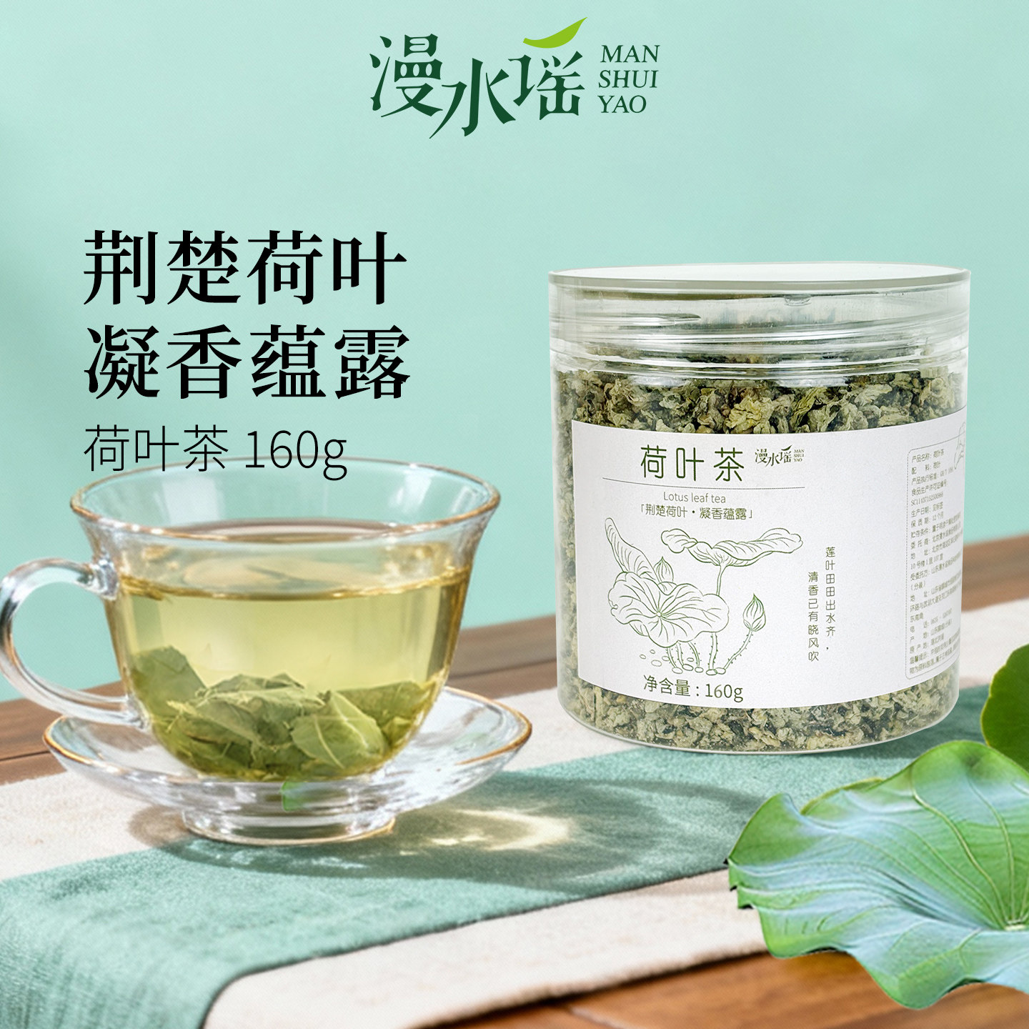 漫水谣荷叶茶晾晒干荷叶泡茶泡水喝的日常冲泡茶饮商用罐装160g,茶,荷叶茶,淘宝优惠券,粉丝福利购,淘宝优惠卷
