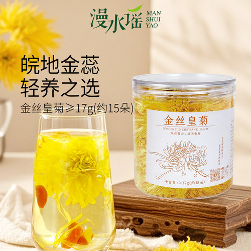 漫水谣菊花金丝皇菊泡水喝