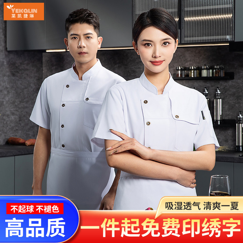 夏季短袖厨师服餐饮工作服长袖四工装制服