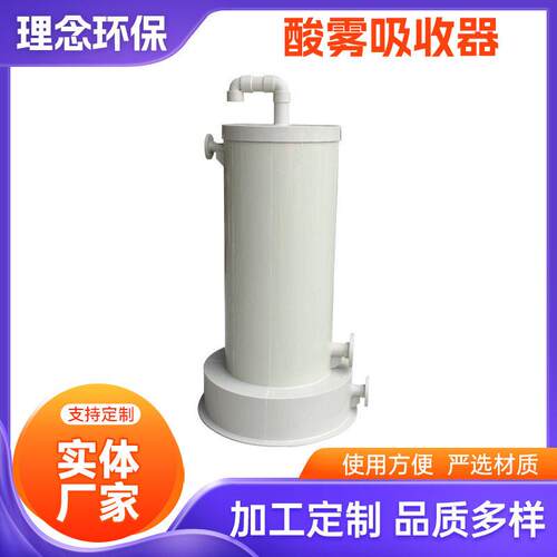 现货供应PP酸雾净化器酸雾净化吸收塔 规格多样酸雾吸收器
