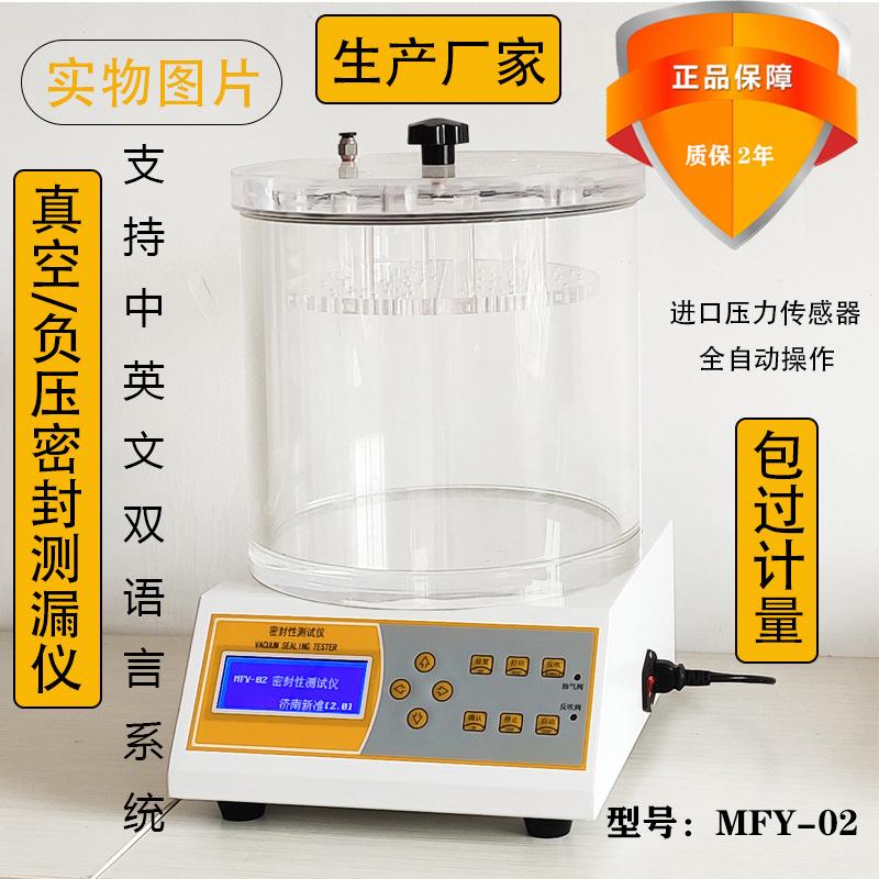 软包装袋密封测试仪容器瓶盖泄漏试验仪负压测漏仪真空检漏仪厂家
