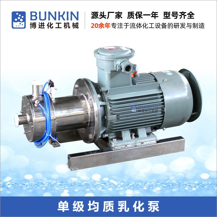 供应BZ1系列15KW一级高速乳化泵单级均质乳化泵管线式乳化机