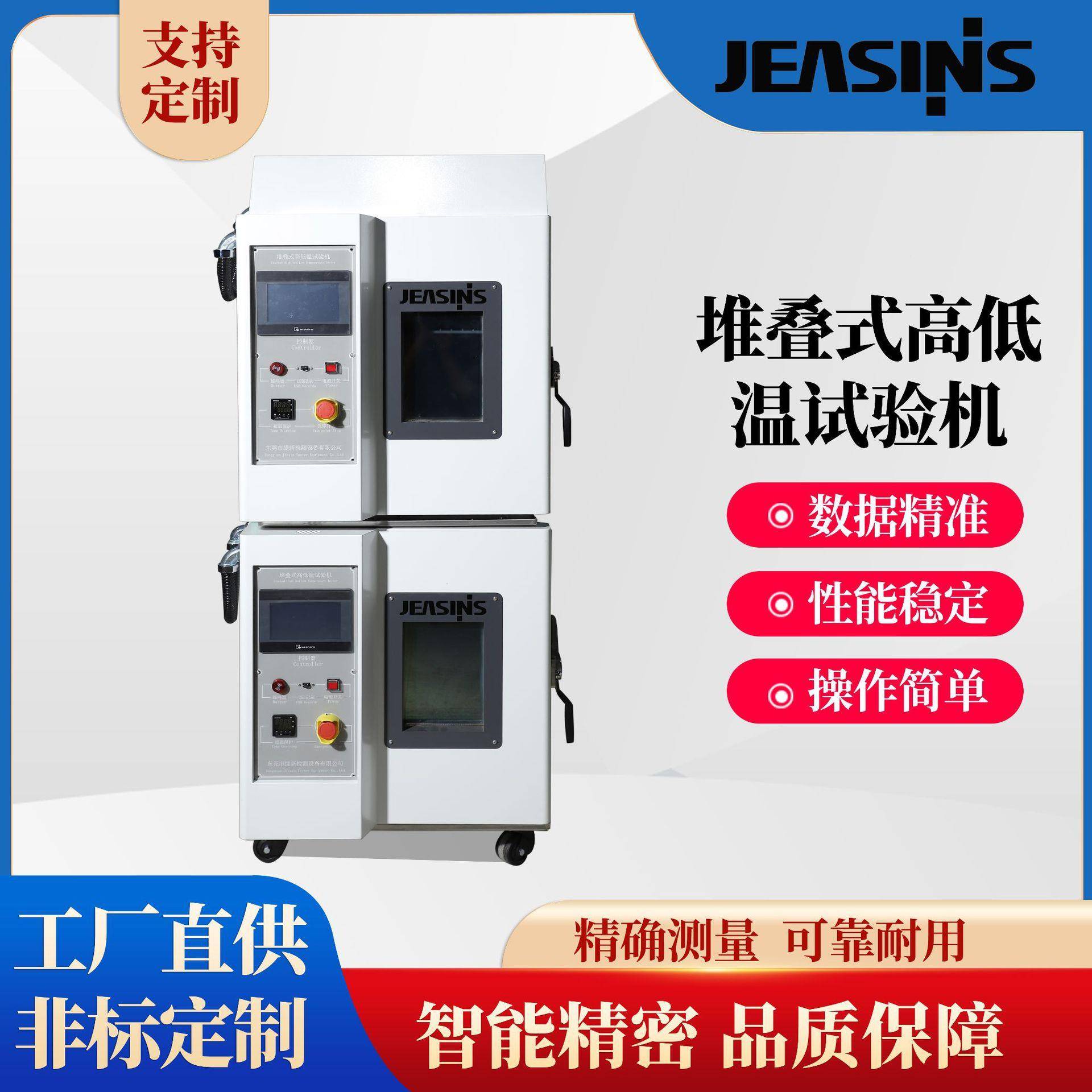 供应堆叠式高低温试验机高温低温冷热交变冲击T实验箱高低温测试