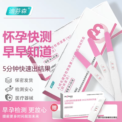 早孕验孕棒检测快速检测试剂