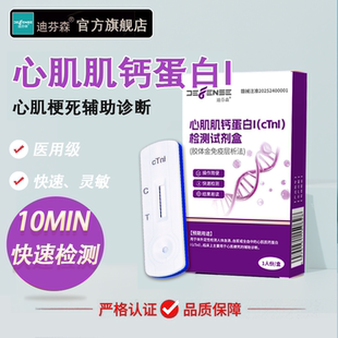 医用快速检测心梗试纸肌红蛋白检测试剂盒cTnL心肌预警绞痛高血压