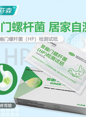 AI智能判读幽门螺杆菌自测试纸