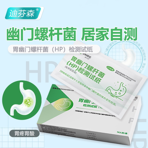 AI智能判读幽门螺杆菌自测试纸