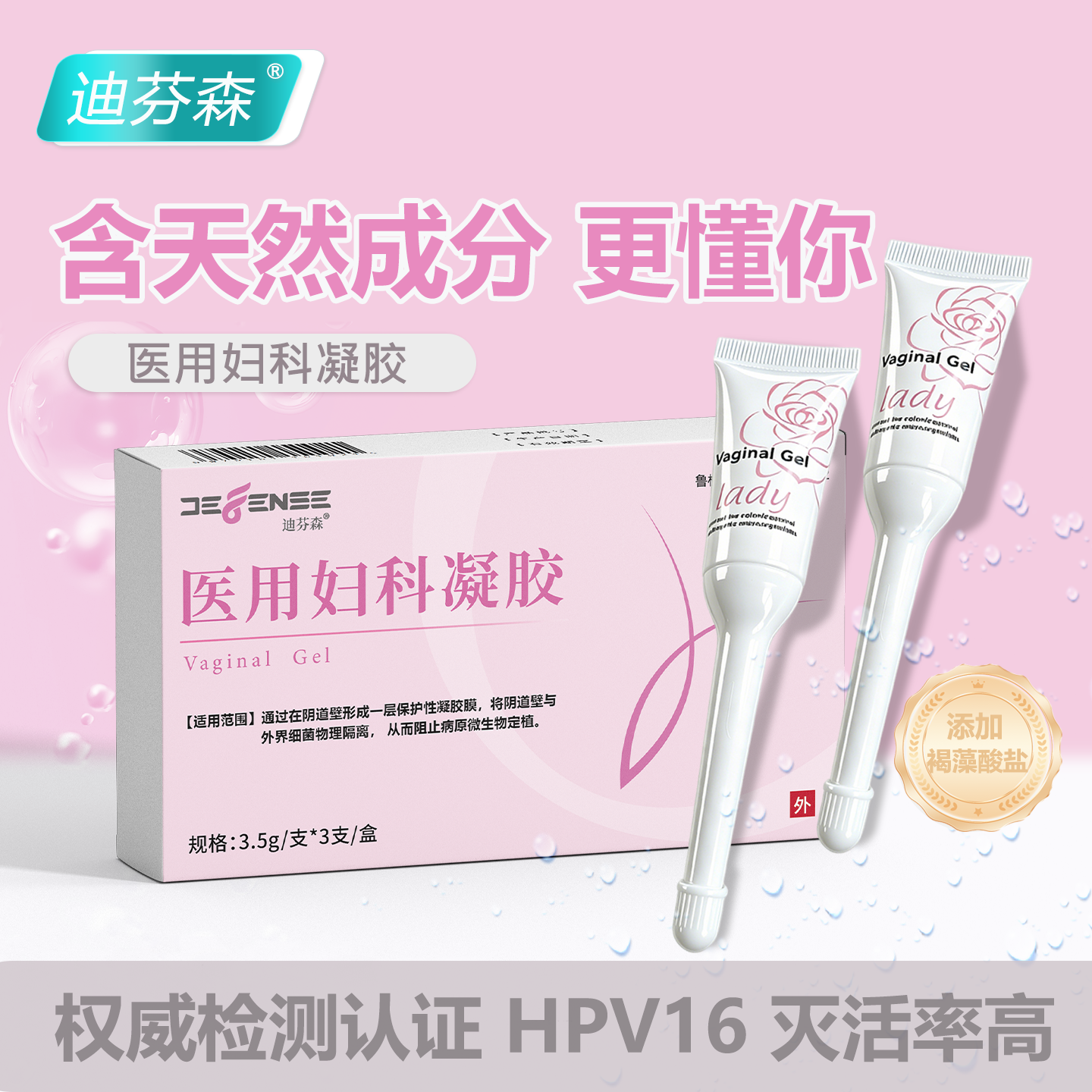 迪芬森医用妇科凝胶私处养护