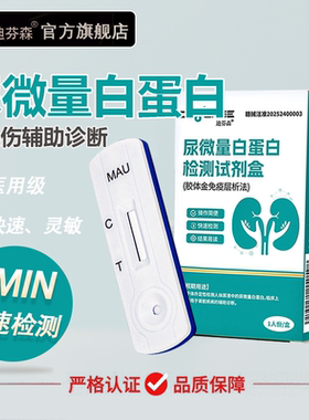 医用快速检测尿微量白蛋白MAU试剂盒尿泡沫肾脏疾病损伤辅助诊断