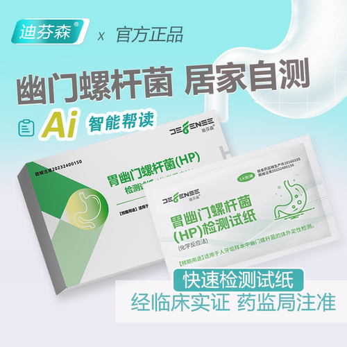 临床实证胃幽门螺杆菌自测试纸