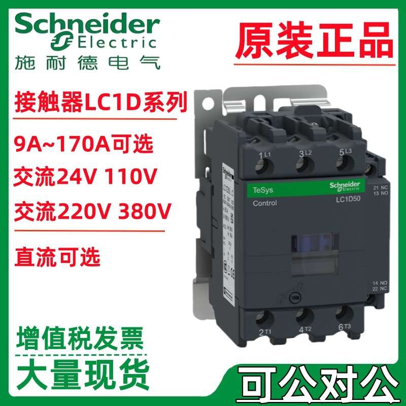 施耐·德24V交流接触器LC1D09B7C LC1D09F7C LC1D09M7C LC1D09Q7C