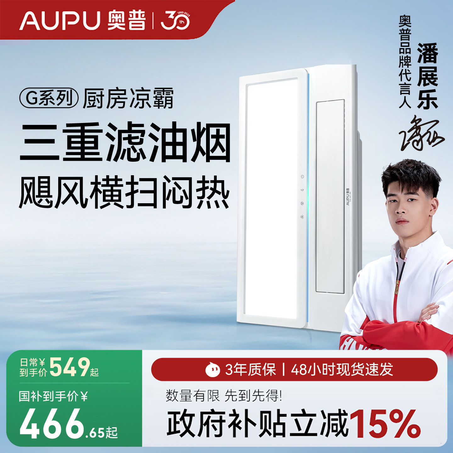 奥普厨房凉霸集成吊顶嵌入式吹风扇照明二合一冷霸冷风厨房空调