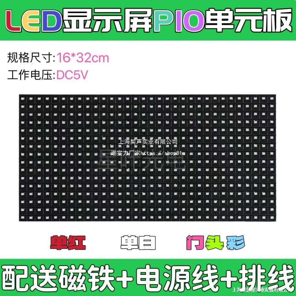 P10单元板 单红单白表贴单元板半户外全户外表贴led显示屏电子屏