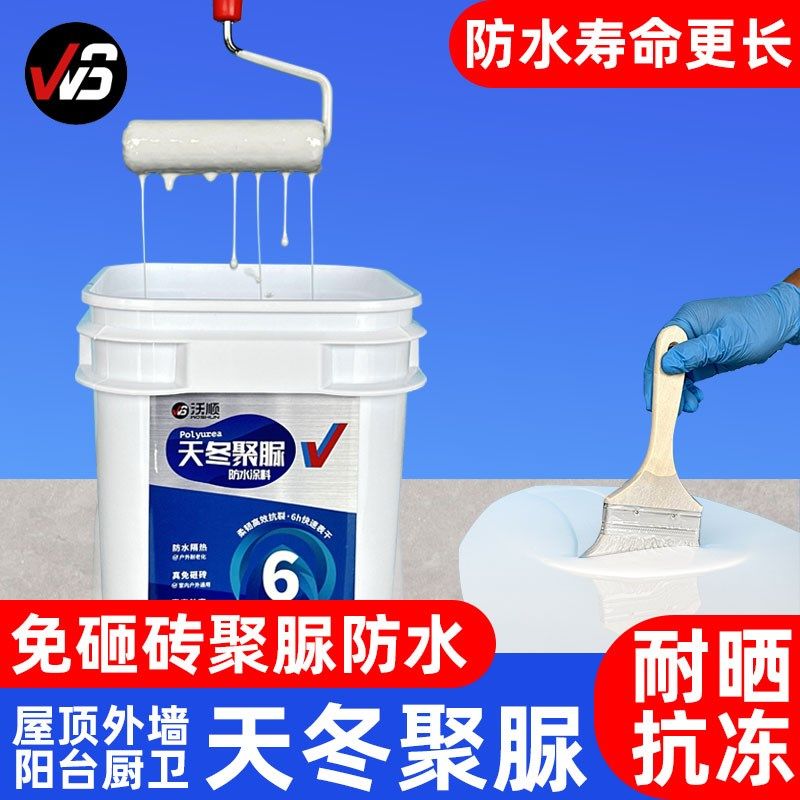 天冬聚脲免砸砖防水胶卫生间补漏渗透剂屋面防水裂缝楼顶涂料,基础建材,防水涂料,淘宝优惠券,粉丝福利购,淘宝优惠卷