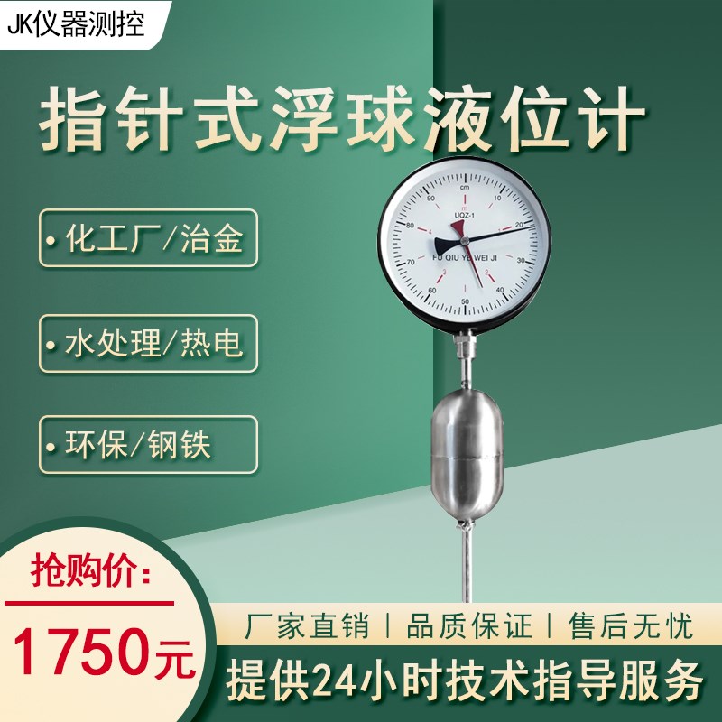 指针式浮球液位计表盘式顶装机械式槽车油罐车水位计液位控制器