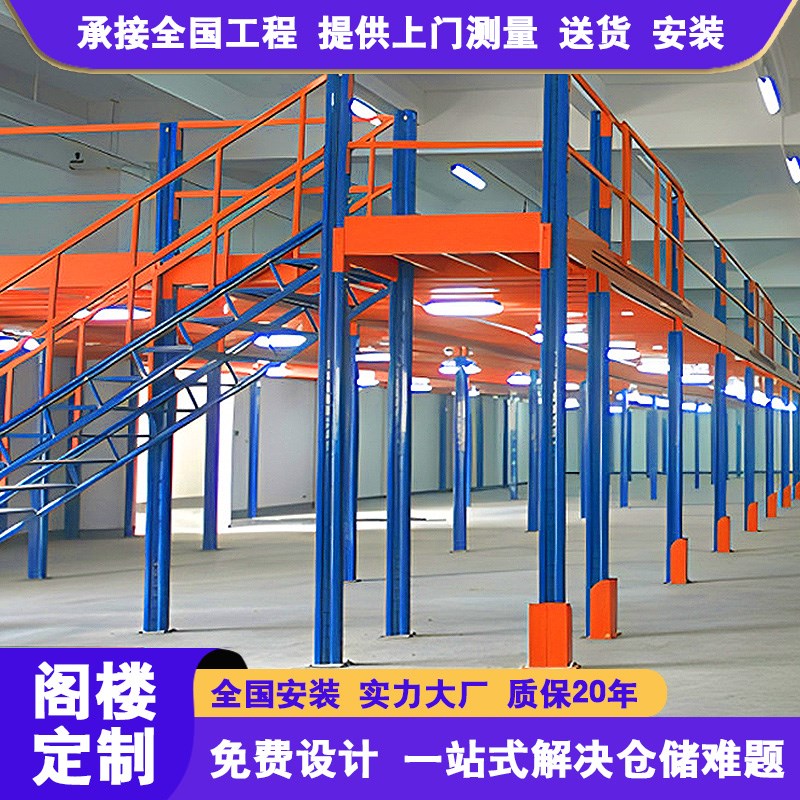 仓库二层阁楼平台货架搭建仓库办公室可拆卸免焊接重型钢结构隔层