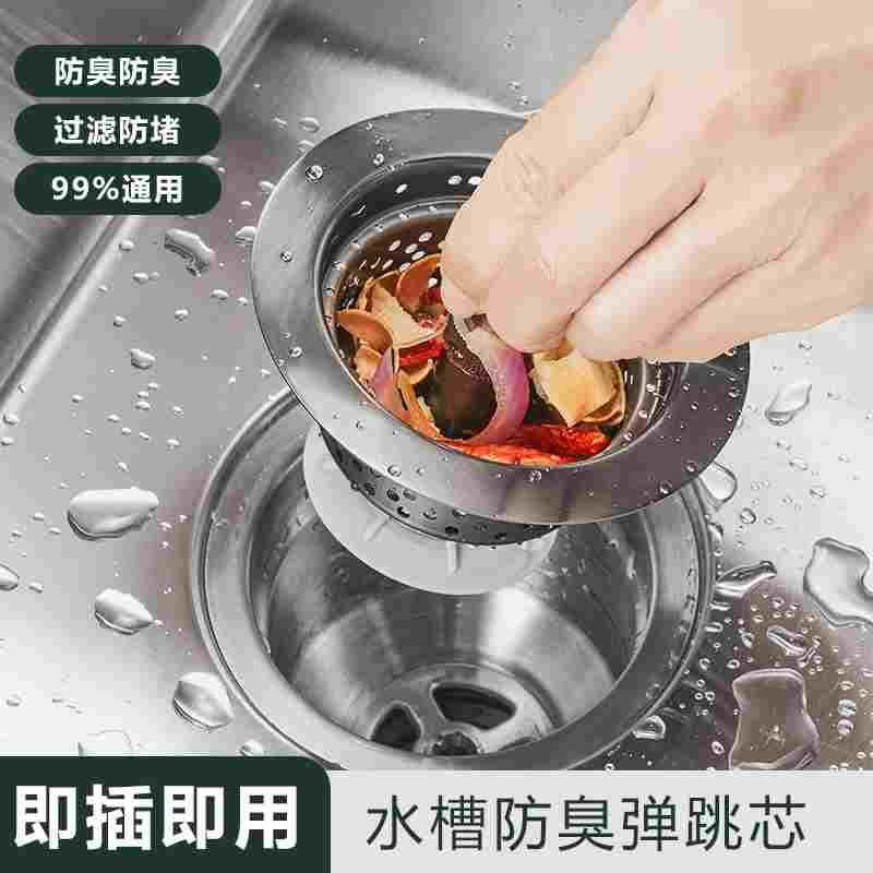 厨房水槽过滤网304不锈钢洗菜盆漏水塞下水器按压式弹跳芯提篮盖