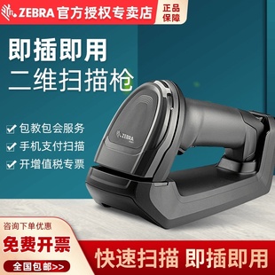 可识别扫描二维高密残缺码 扫描枪快递超市收银条形码 把枪 褶皱码 DS8178 ZEBRA斑马DS8108 SR有线二维码