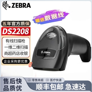 扫描有线快递单自动扫码 ZEBRA斑马扫描枪DS2208无线蓝牙超市收银仓储二维码 抢