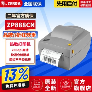 ZEBRA ZP888热敏桌面打印机 斑马ZP888条码 标签打印机热敏不干胶快递电子面单打印机