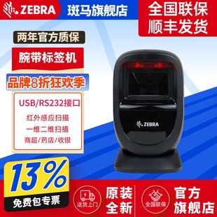免持手持 ZEBRA斑马DS9308二维码 扫描平台超市收银专用手机支付扫码 枪器1D