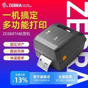 吊牌固定资产 ZEBRA斑马ZD888T CR双模式 条码 打印机不干胶标签超市医院替GK888T热敏打印热转印打印机服装