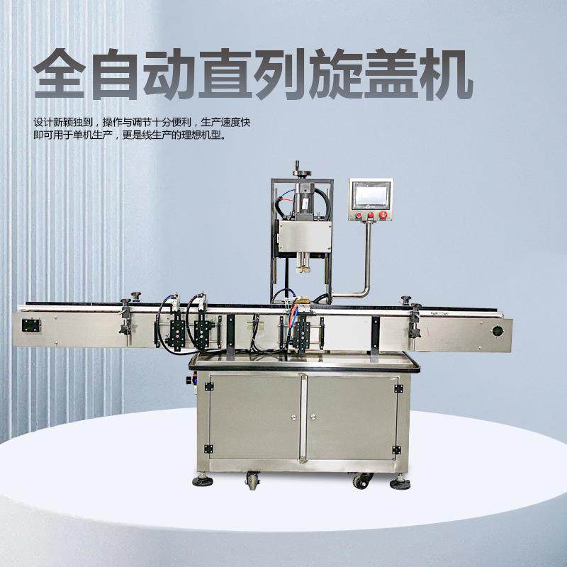 全自动旋盖机塑料瓶玻璃瓶四轮搓盖机拧盖机化妆品药品高速全自动