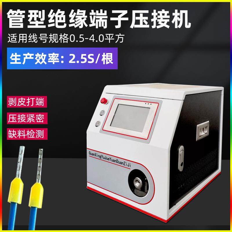管状端子机管形端子自动上料剥皮扭线打端子机针型圆管端子剥打机