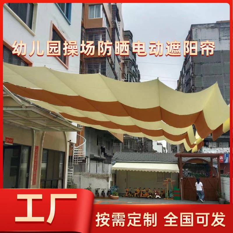 露天泳池防晒神器幼儿园学校操场夏日遮阳电动伸缩遮阳篷高日晒